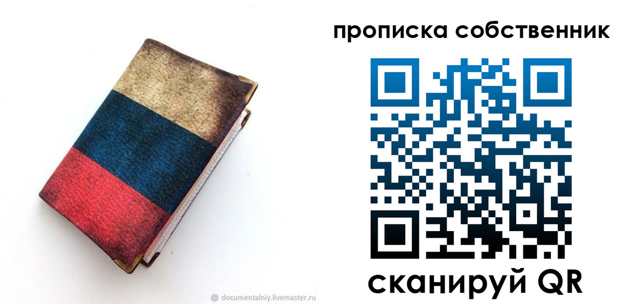 временная регистрация недорого в Алейске