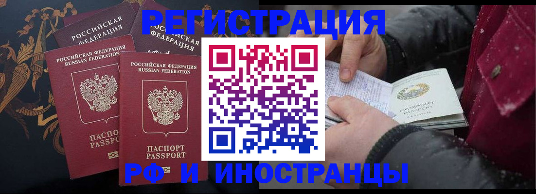 временная регистрация для всех в Алейске