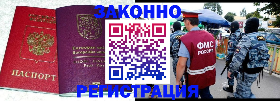 прописка иностранных граждан в Алейске