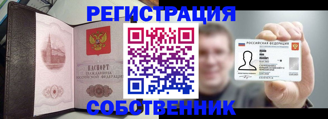 временная регистрация в квартире в Алейске