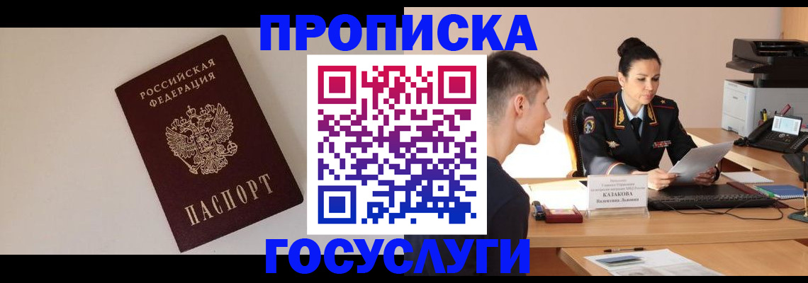 временная регистрация в квартире в Алейске