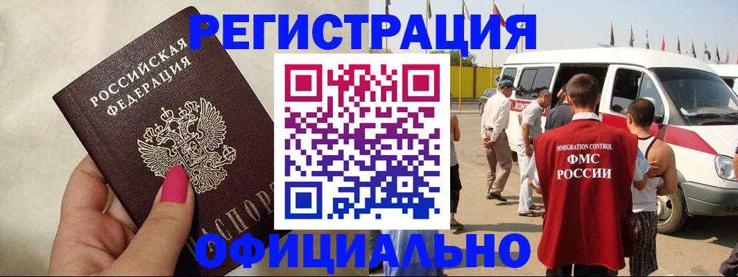 временная регистрация недорого в Алейске